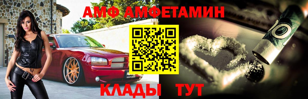 АМФ VHQ Набережные Челны