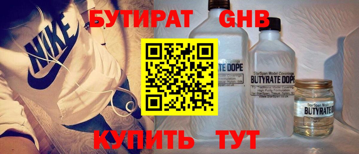 Набережные Челны  Бутират вода  Вход с VPN 