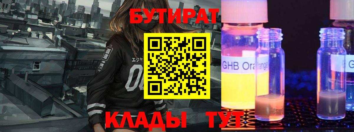 Бутират бутандиол Набережные Челны