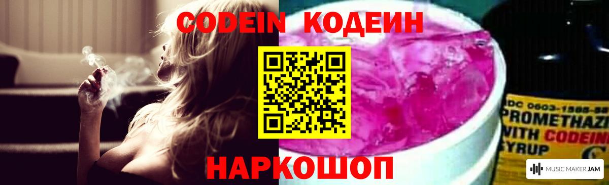что такое   Кодеин напиток Lean (лин)  Кодеиновый сироп Lean напиток Lean (лин)  Вход с VPN  Набережные Челны 