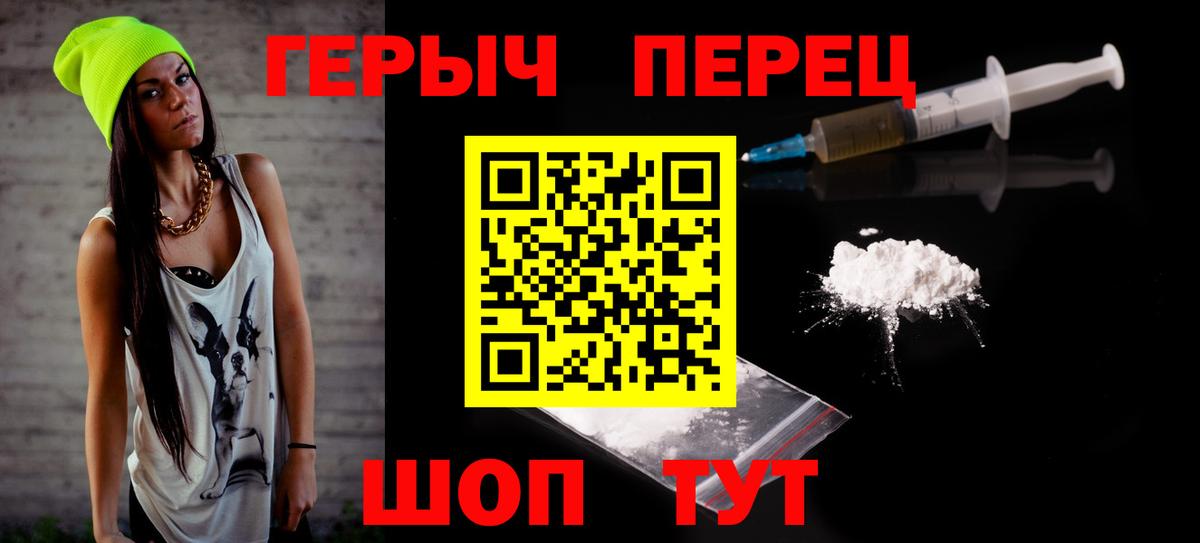 ГЕРОИН хмурый Набережные Челны