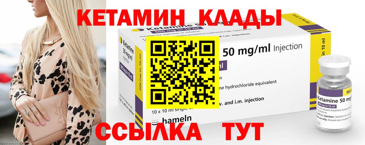 КЕТАМИН VHQ Набережные Челны