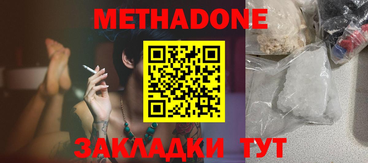 Метадон VHQ  Вход с VPN  Метадон мёд  Набережные Челны 